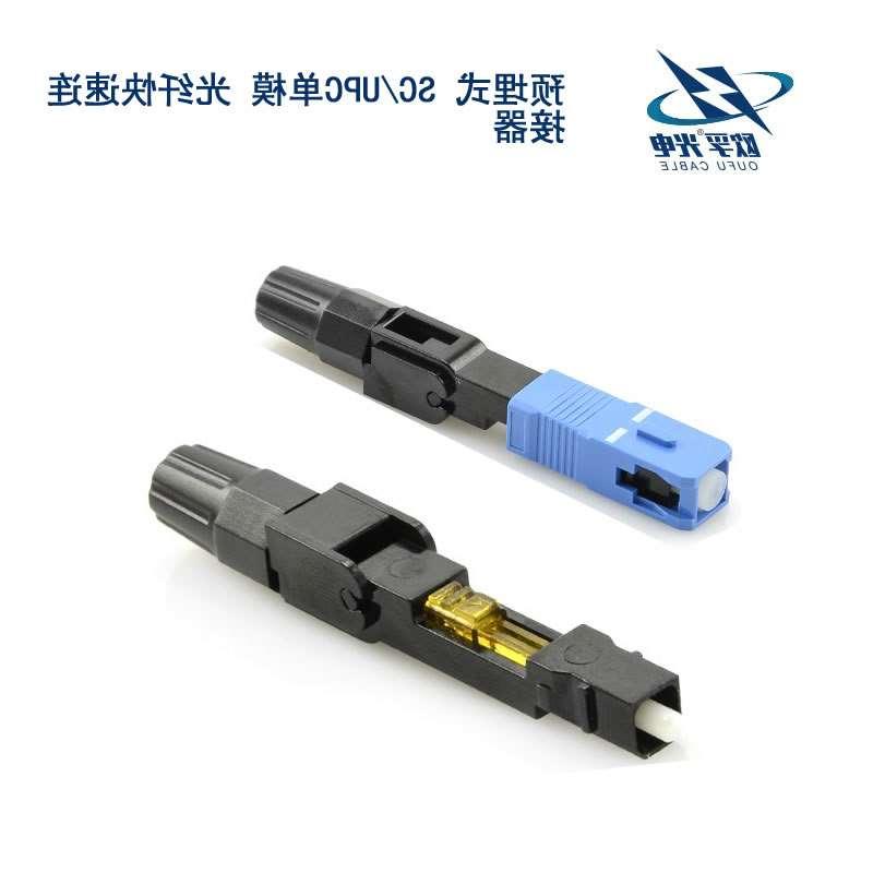 桂林市SC/UPC单模 光纤快速连接器
